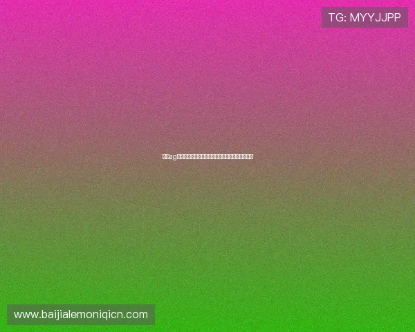 皇冠ag视讯注册流程简便，快速成为平台尊贵的会员用户