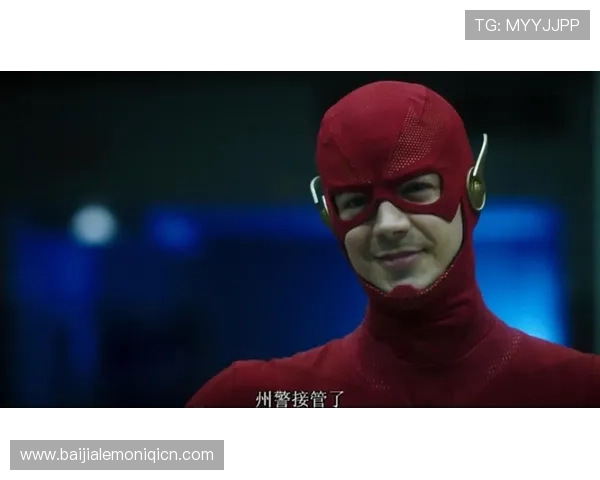 闪电侠第八季21集最新剧情解析与精彩看点全面介绍