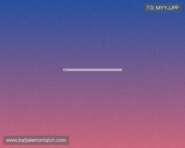 K8真人官网入口官网登录入口入口图文详细指南，轻松轻松登录无障碍体验真人娱乐