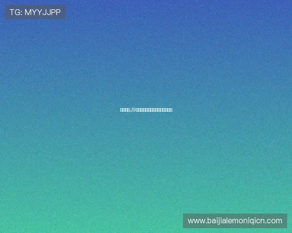 深度解析J9真人游戏的优势与最新的发展动态